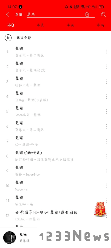轻听音乐app官方版