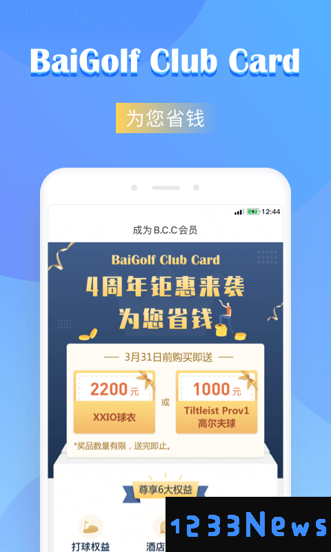 百高高尔夫订场软件下载