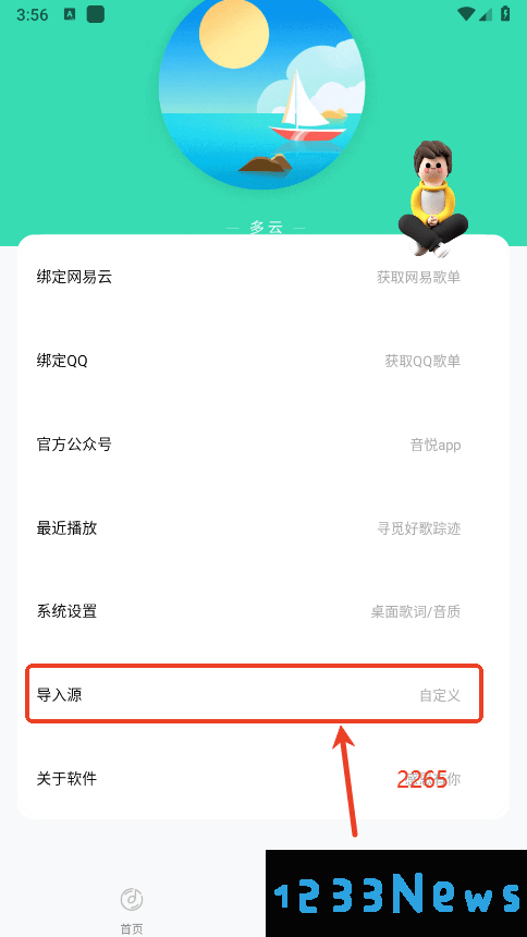 音悦导入源地址app教程