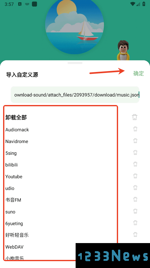 音悦导入源地址app教程
