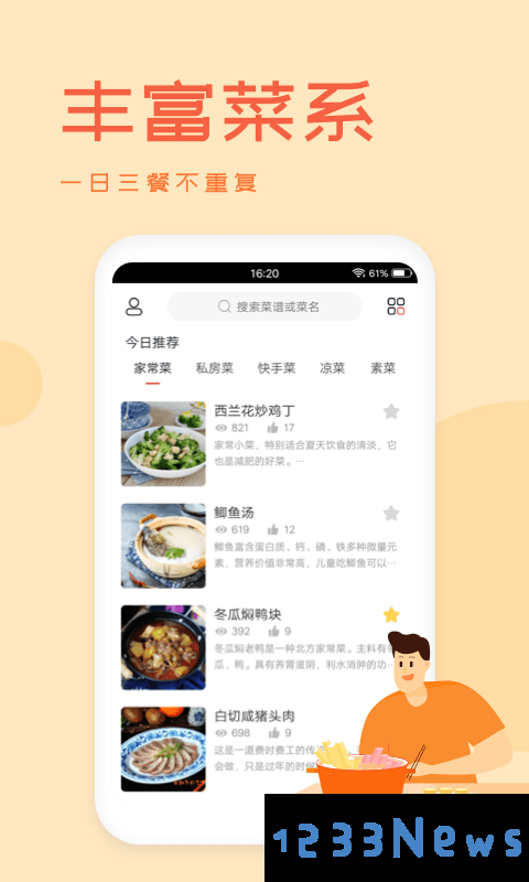 外婆菜谱app