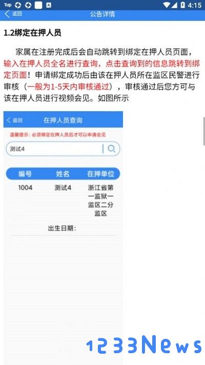 浙江可视电话会见app下载