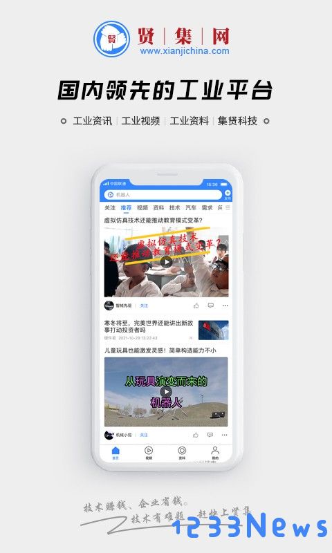 贤集网app下载
