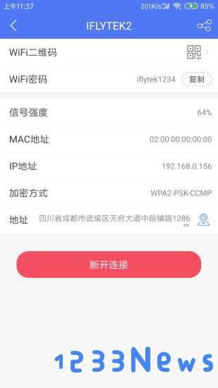 邻里wifi最新版下载