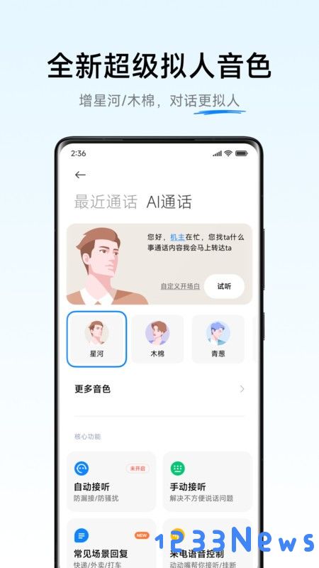 小米ai通话最新版