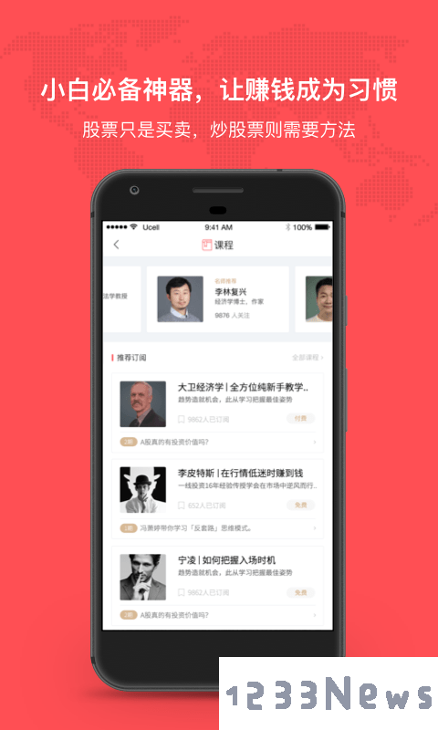 听股票广播app下载