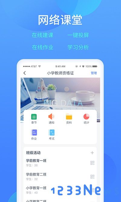 乐美学习云app下载