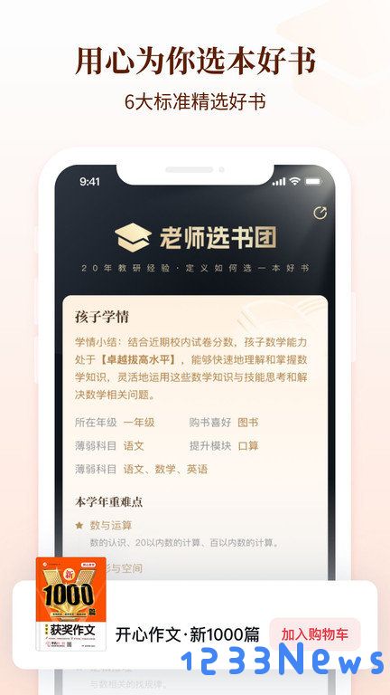 好未来图书软件