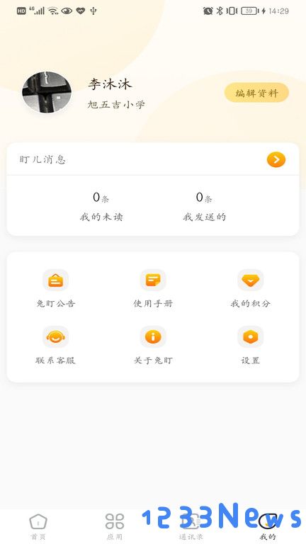兔盯园丁app下载