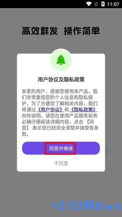 群发全能王新手教程