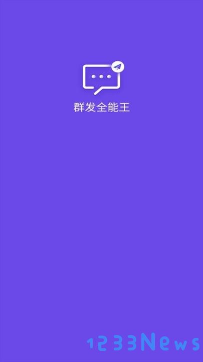 群发全能王新手教程