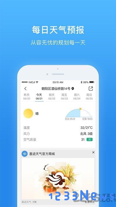 天气非常准手机版下载