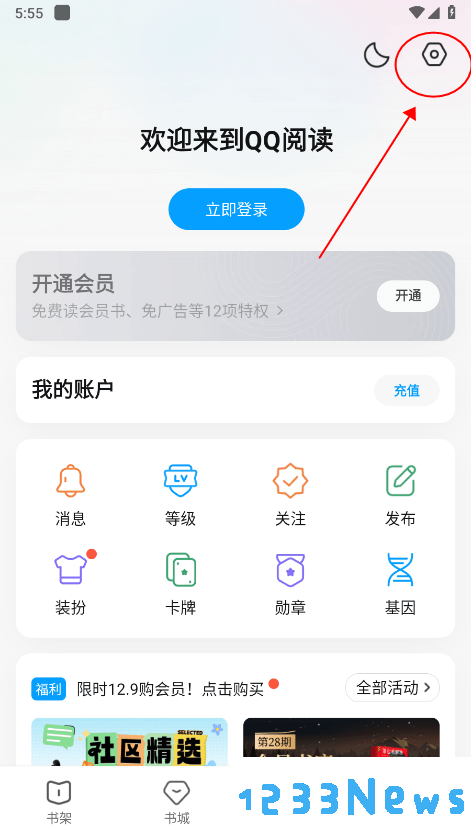 qq阅读app教程