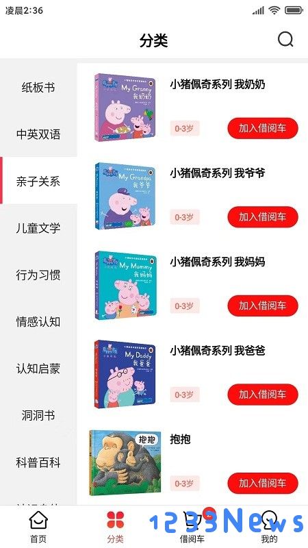 小红象绘本app下载