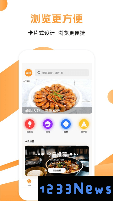 家常菜谱app下载
