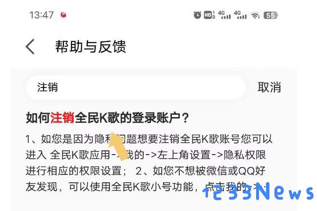 全民k歌怎么注销账号教程