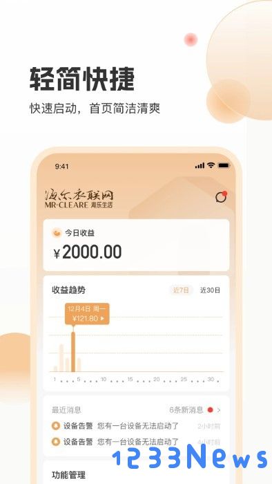 海乐管家安卓下载安装手机版