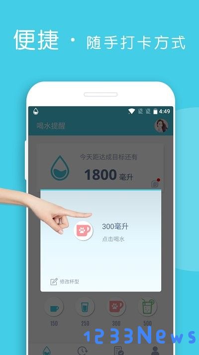 喝水提醒app官方下载