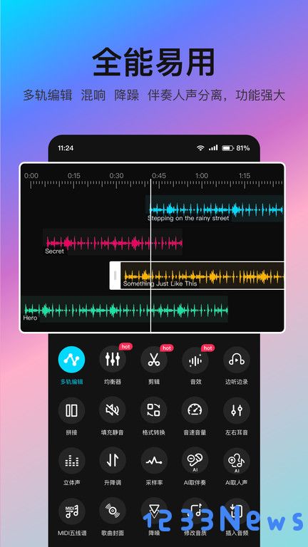 音编美声软件下载安装