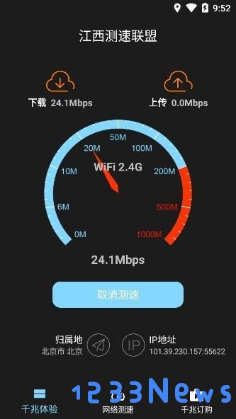 江西测速联盟app下载