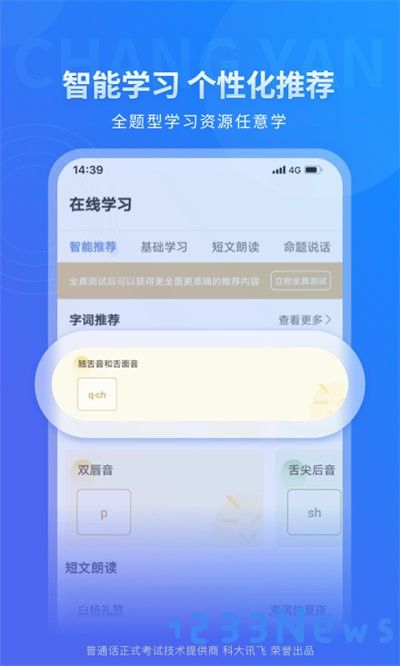 畅言普通话app下载安装