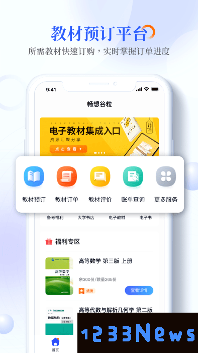 畅想谷粒学生官方下载