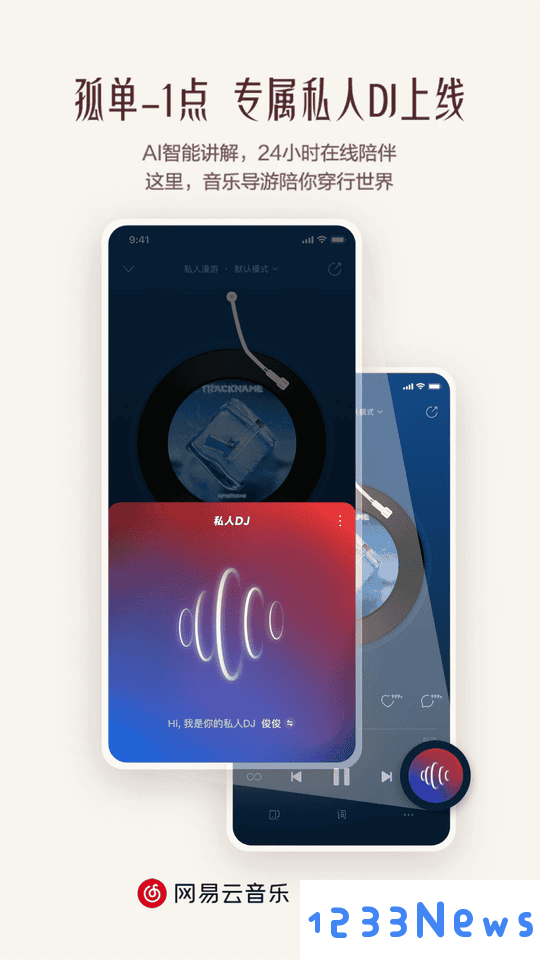 网易云音乐下载安装2025最新版本