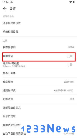 网易云音乐桌面歌词设置教程