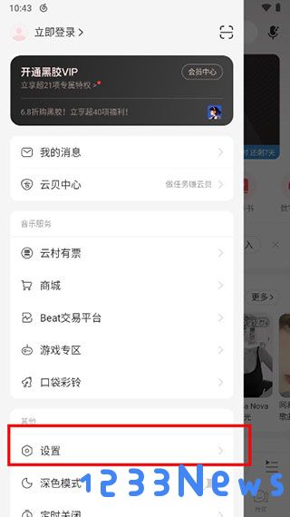 网易云音乐桌面歌词设置教程