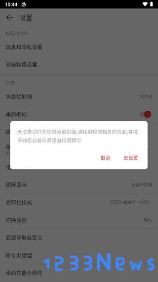 网易云音乐桌面歌词设置教程