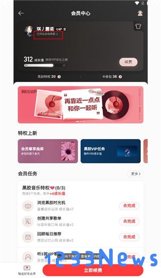 网易云音乐app怎么取消自动续费