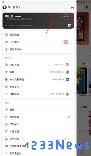 网易云音乐app怎么取消自动续费
