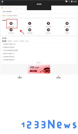 网易云音乐app怎么取消自动续费