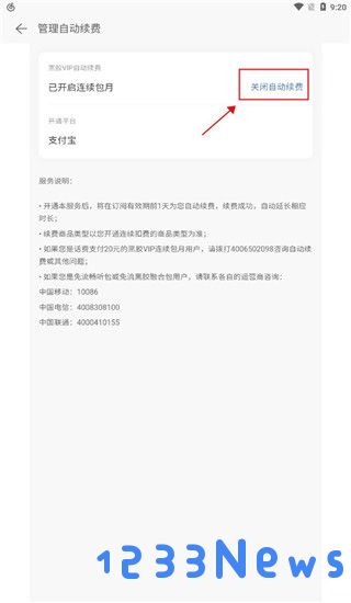 网易云音乐app怎么取消自动续费