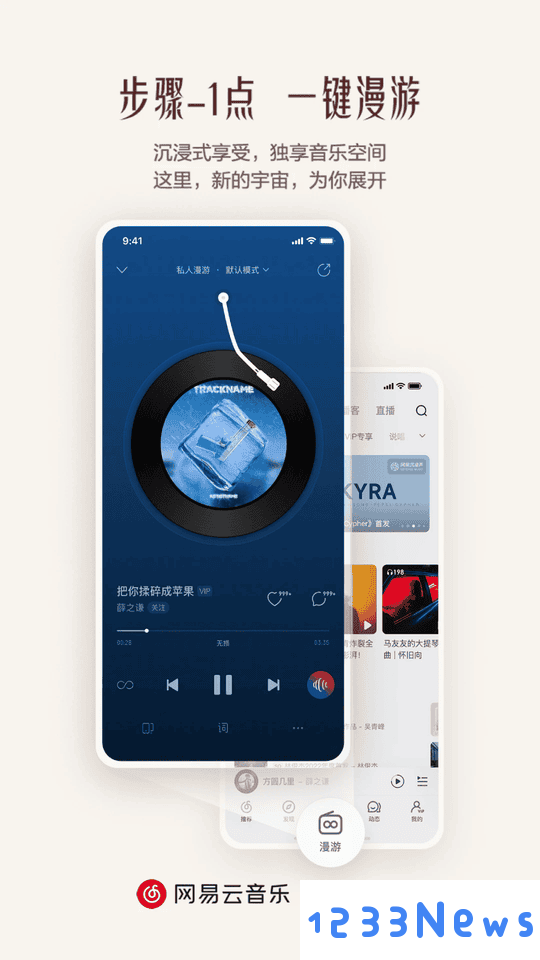 网易云音乐免费下载
