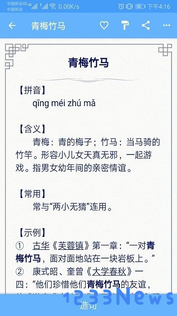 成语100手机版下载