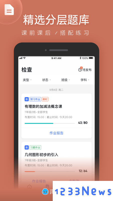 洋葱学院教师版下载安装