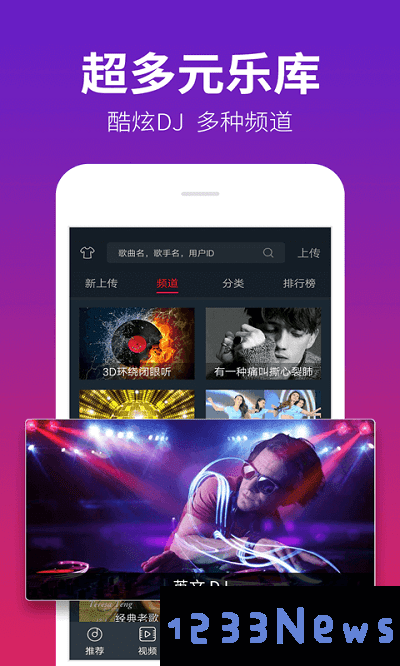 dj多多车载版下载