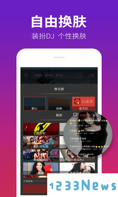 dj多多车载版下载