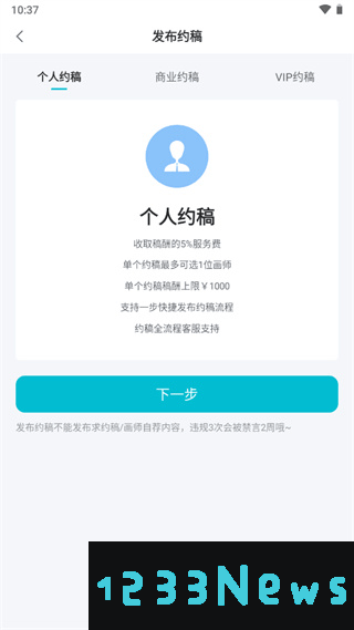 画加app怎么约稿