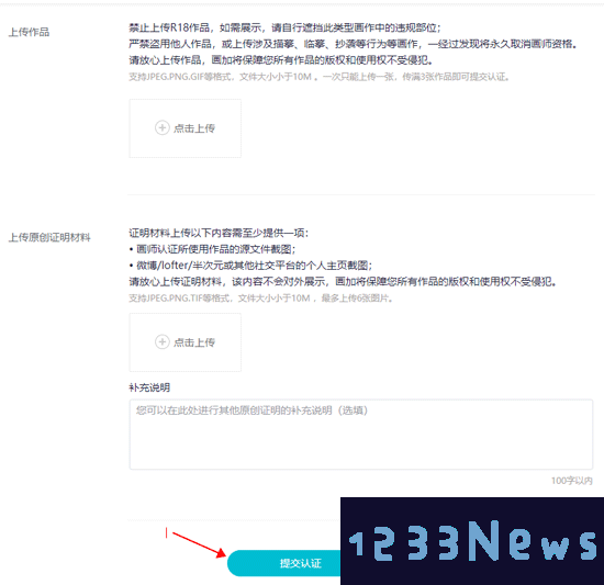 画加官方版怎么认证画师