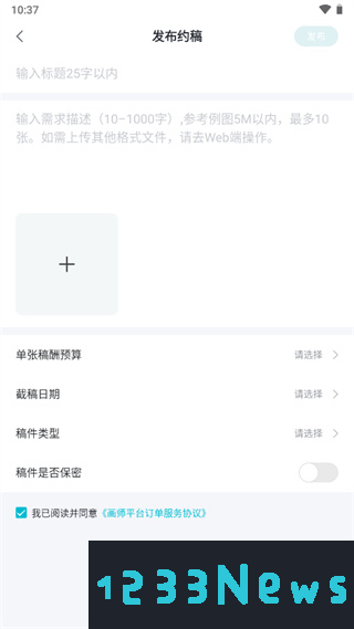 画加app怎么约稿