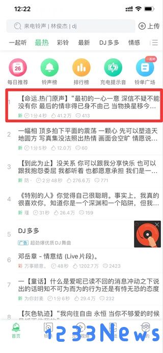 铃声多多设置铃声教程