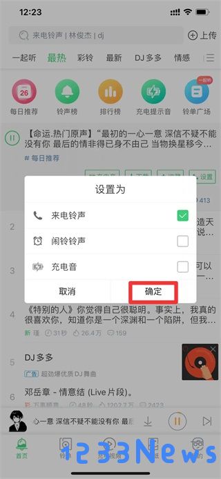 铃声多多设置铃声教程