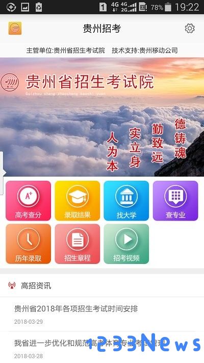 贵州招考app下载