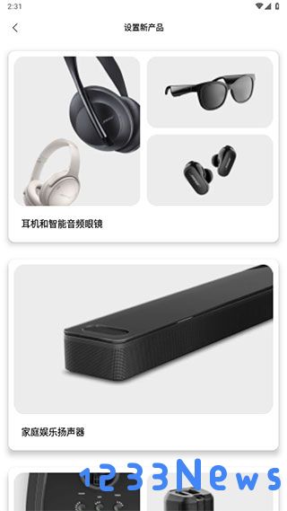 bose音乐app怎么使用教程