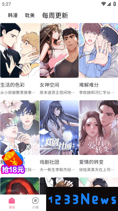 汗汗漫画app下载