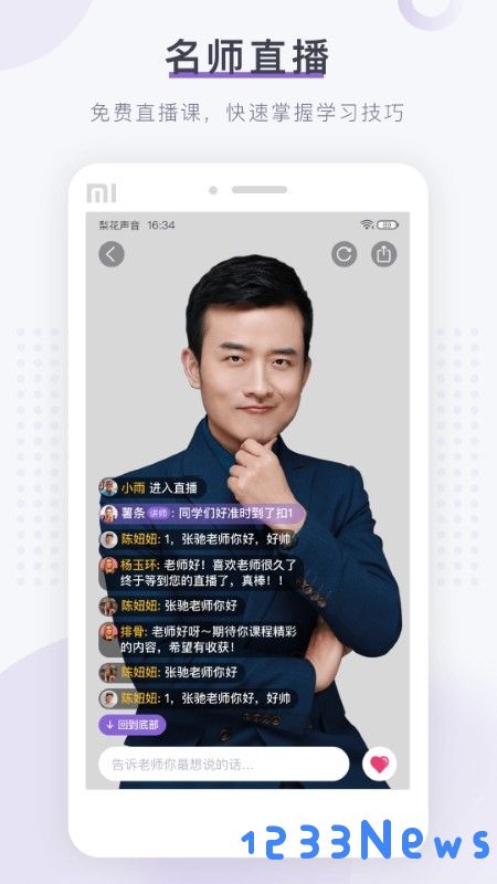 梨花声音研修院学习软件下载