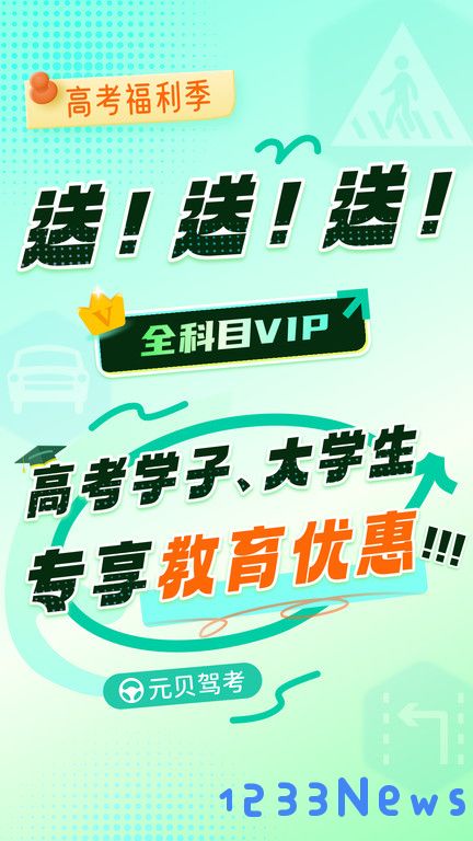 元贝驾考2025年最新版下载