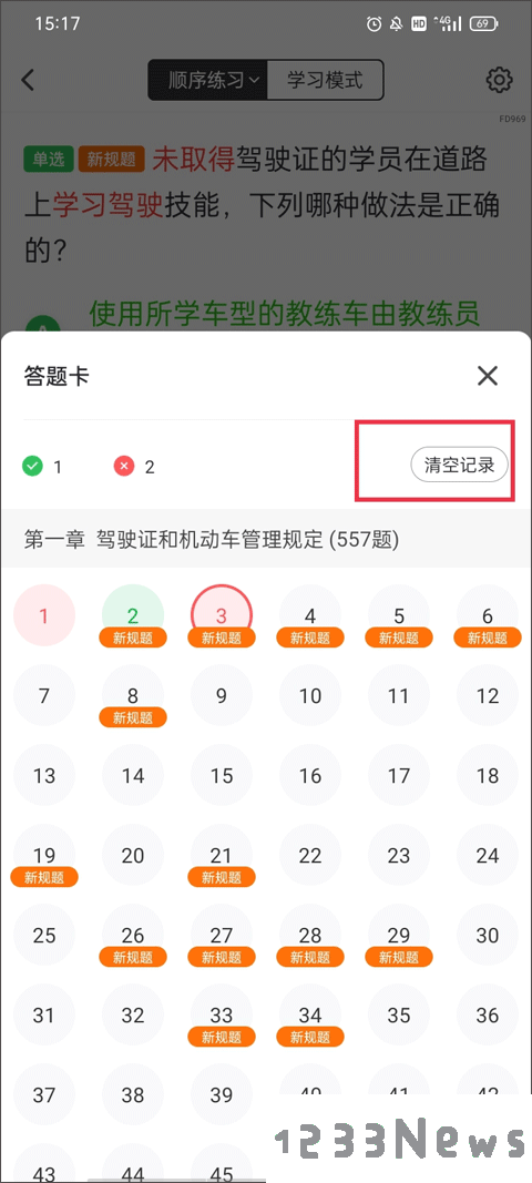 元贝驾考使用说明